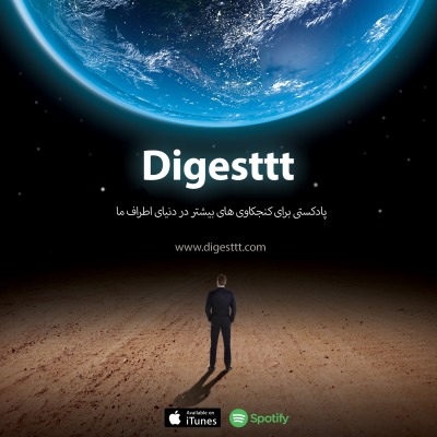 Digesttt/ پادکست دایجست